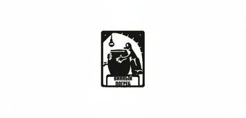 Таблички на двері ТД-27 11545900 фото