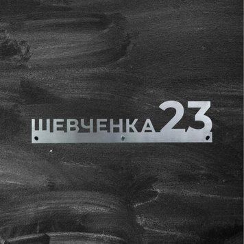 Адресна табличка з назвою вулиці та номером АТН-5 600,4&times;131&times;1мм 24061130 фото